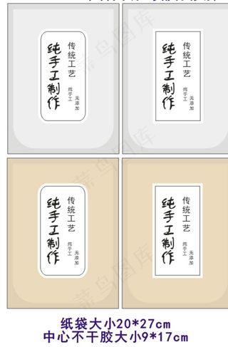 纯手工制作标签 食品不干胶图片