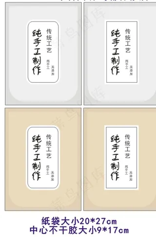 纯手工制作标签 食品不干胶图片