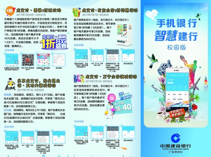 手机银行智慧建行折页图片
