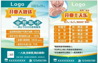 口腔开业宣传单图片