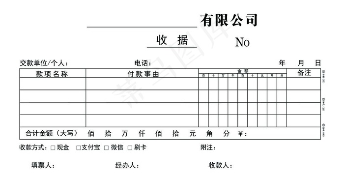 收据图片ai矢量模版下载