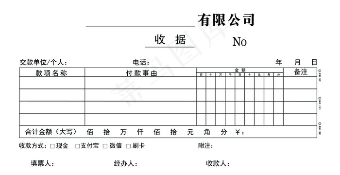 收据图片