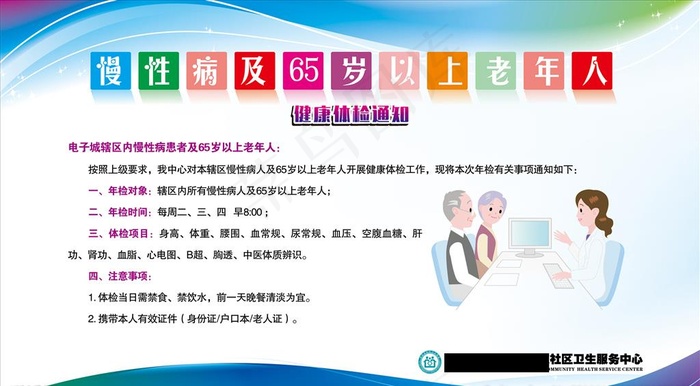 老年人体检图片(2400X1400)cdr矢量模版下载
