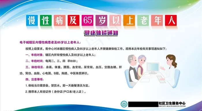 老年人体检图片(2400X1400)cdr矢量模版下载