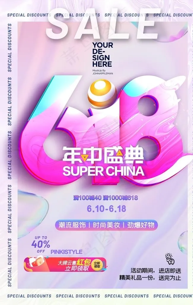 酸性潮流夏季促销海报图片(2362x3543)psd模版下载