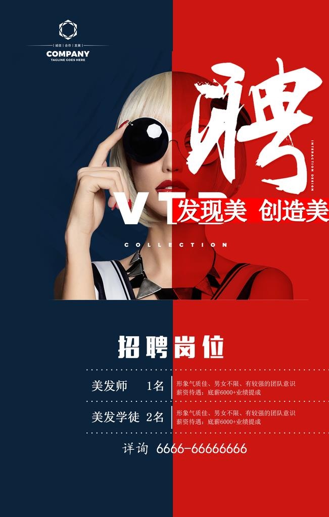 理发师招聘图片(1701x2551)psd模版下载