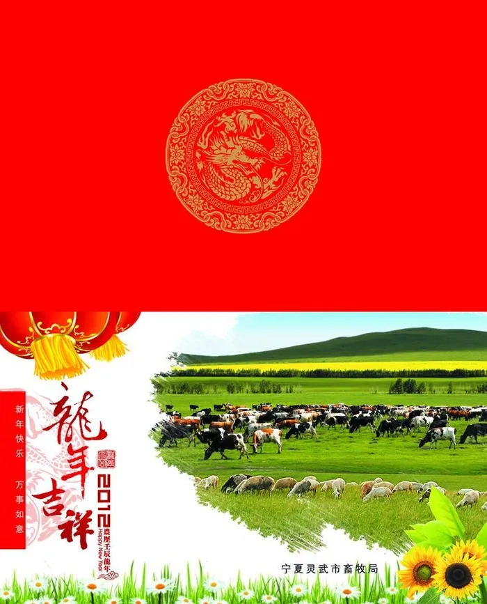 2012年 龙年贺卡图片(2551x3260)psd模版下载