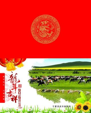 2012年 龙年贺卡图片