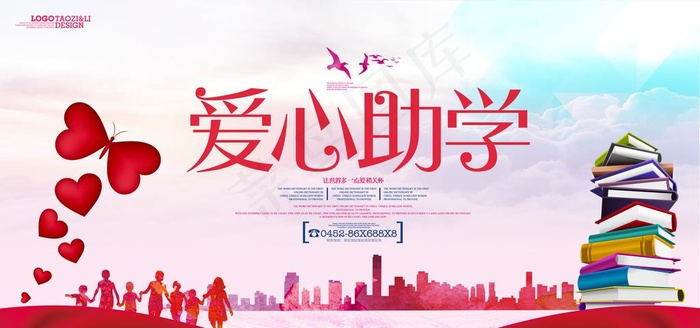 爱心助学图片psd模版下载