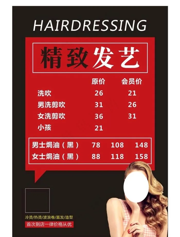 理发店价目表图片cdr矢量模版下载