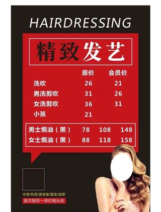 理发店价目表图片