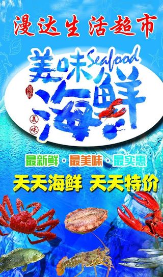 美味海鲜图片