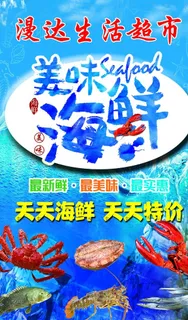 美味海鲜图片 美味海鲜图片