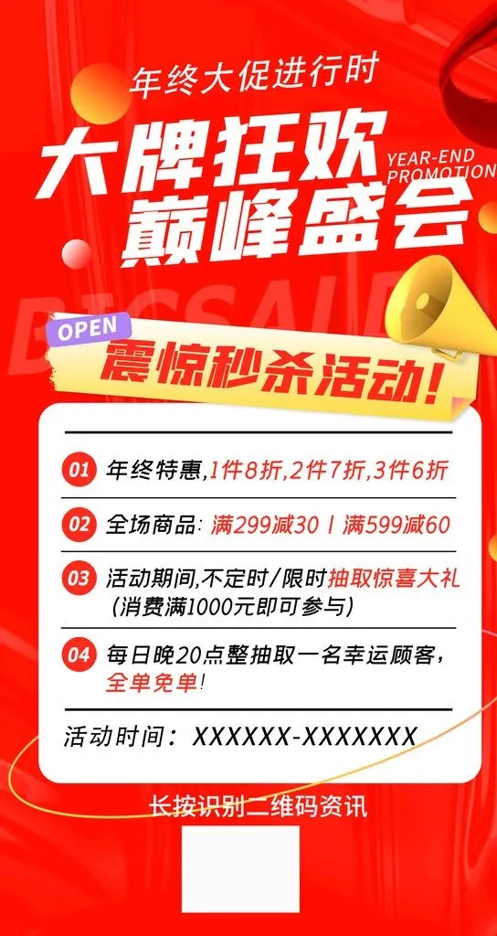大牌狂欢图片(1242x2208)psd模版下载