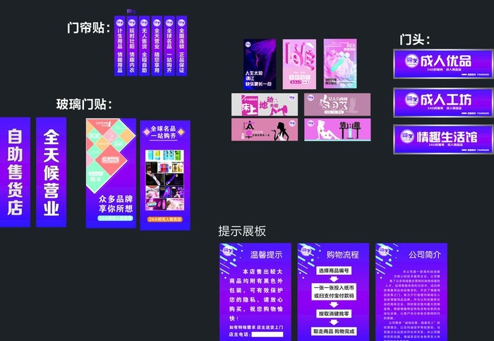 爱友成人用品店面广告图片(9840x7087)psd模版下载