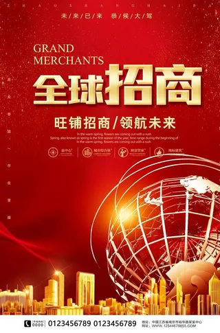 旺铺招商图片
