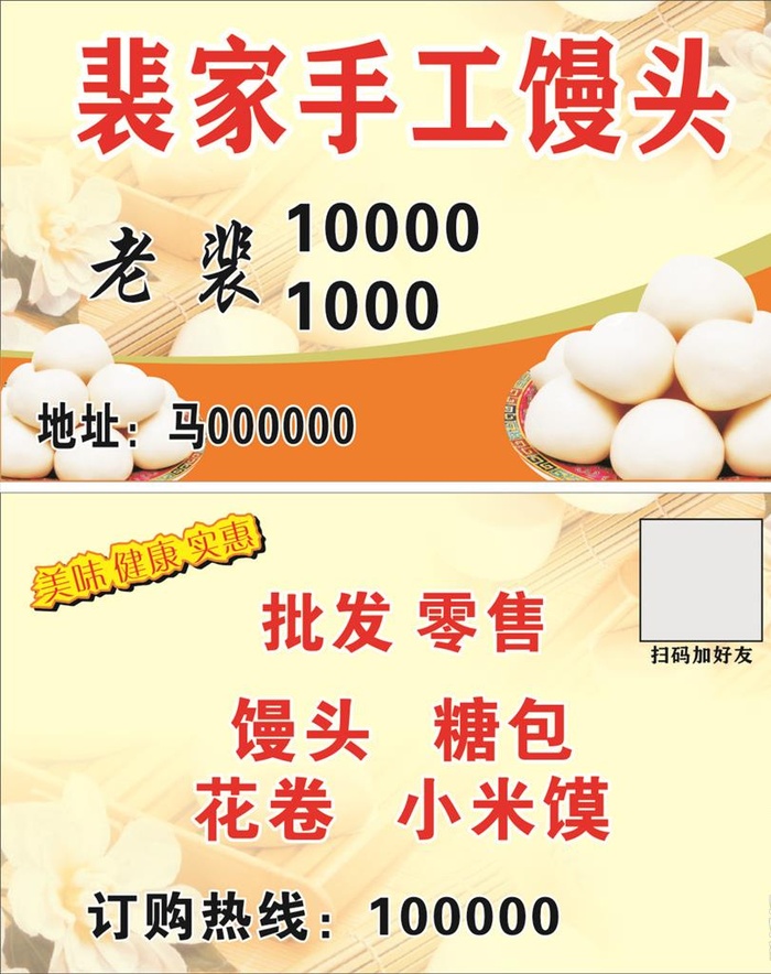 手工馒头名片图片