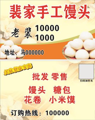 手工馒头名片图片