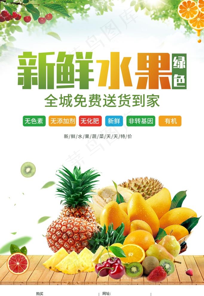 水果  图片psd模版下载