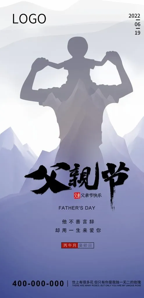 父亲节图片(1080x2100)psd模版下载