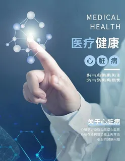 医疗健康图片