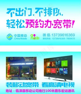 中国移动宽带安装名片图片 中国移动宽带安装名片图片
