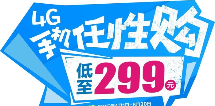 移动手机任性购摇摇卡图片