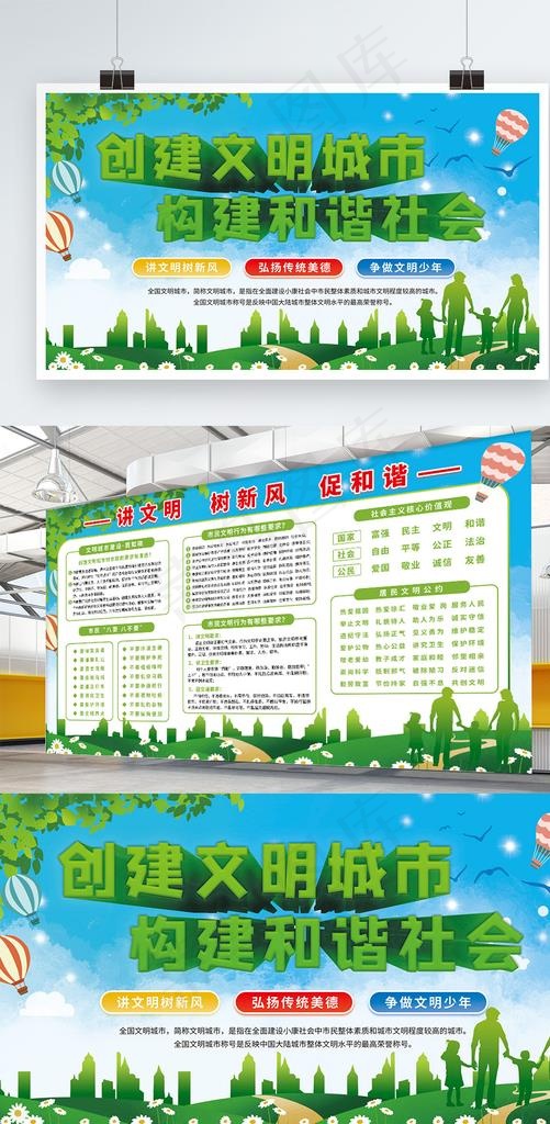 创建文明城市宣传栏图片(120x300)psd模版下载