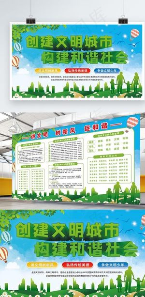 创建文明城市宣传栏图片