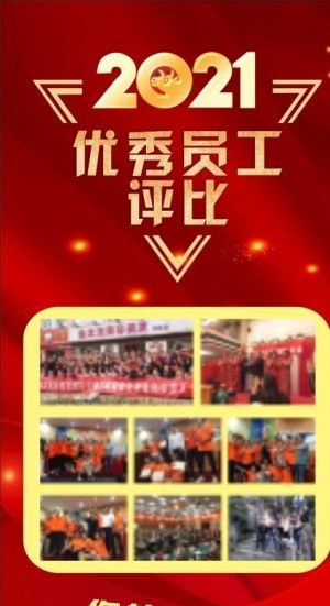优秀员评比图片