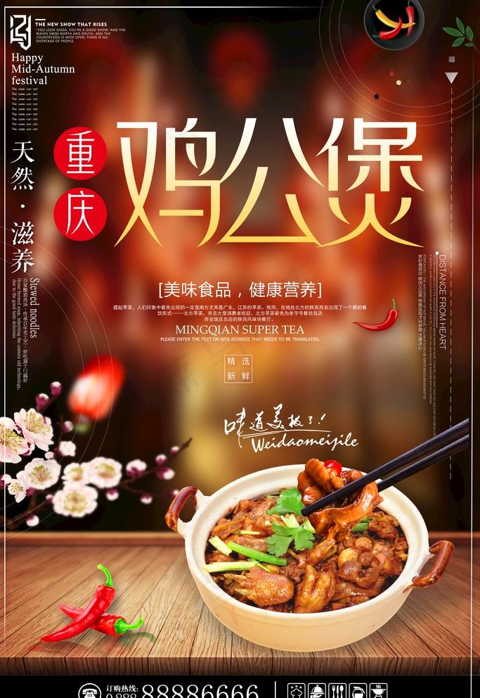 重庆鸡公煲图片