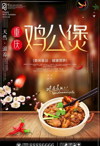 重庆鸡公煲图片