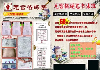 元宫格练字图片