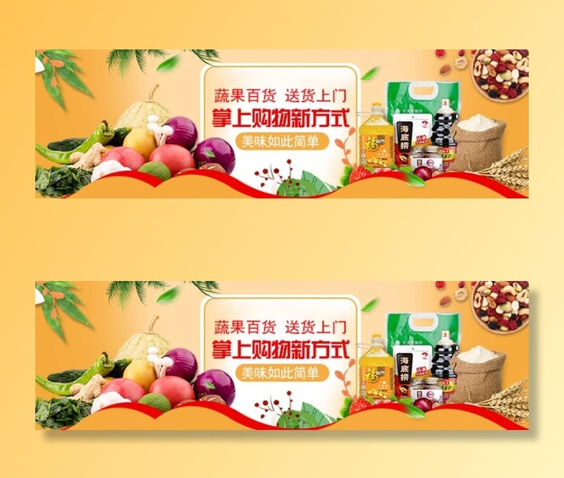 超市食品banner图片(720x240)psd模版下载