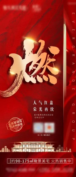 地产红色热销图片