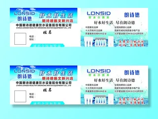 朗诗德名片图片