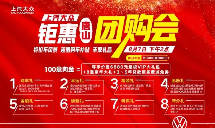 团购会图片(8819x5512)psd模版下载