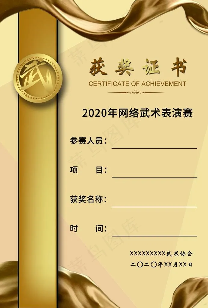 武术获奖证书渐变金色丝绸彩带图片psd模版下载