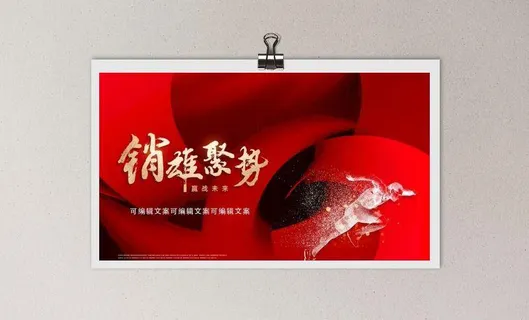 分销海报展板背景板图片