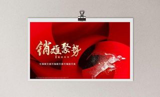 分销海报展板背景板图片