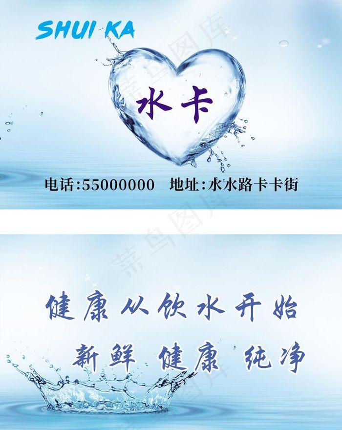 水卡图片cdr矢量模版下载