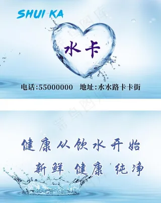 水卡图片