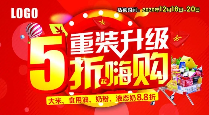 重装升级 5折起图片cdr矢量模版下载