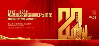 香港回归图片