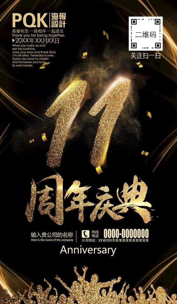 11周年图片(3346x5906)psd模版下载