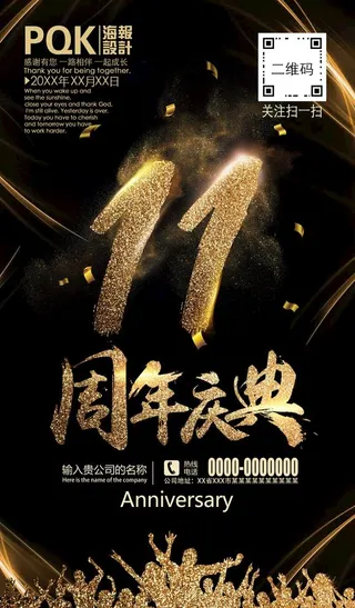 11周年图片