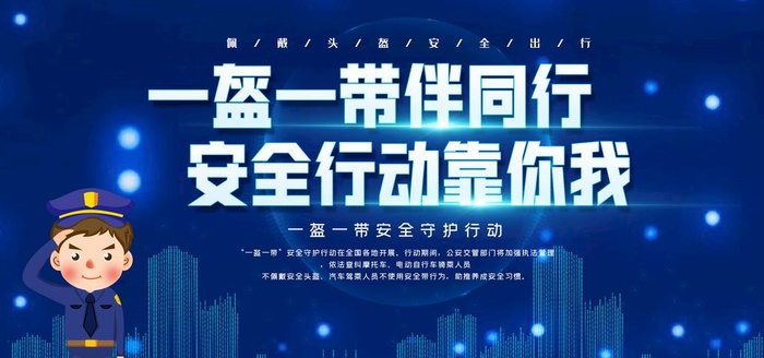 一盔一带图片