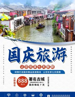 国庆旅游季图片