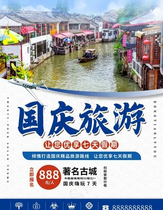 国庆旅游季图片