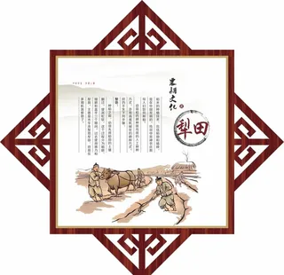 农耕文化图片